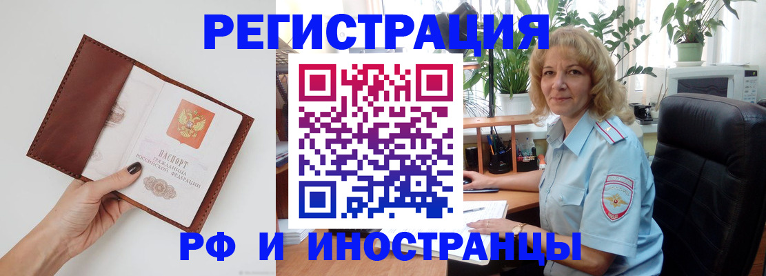 купить прописку в Мурманской области