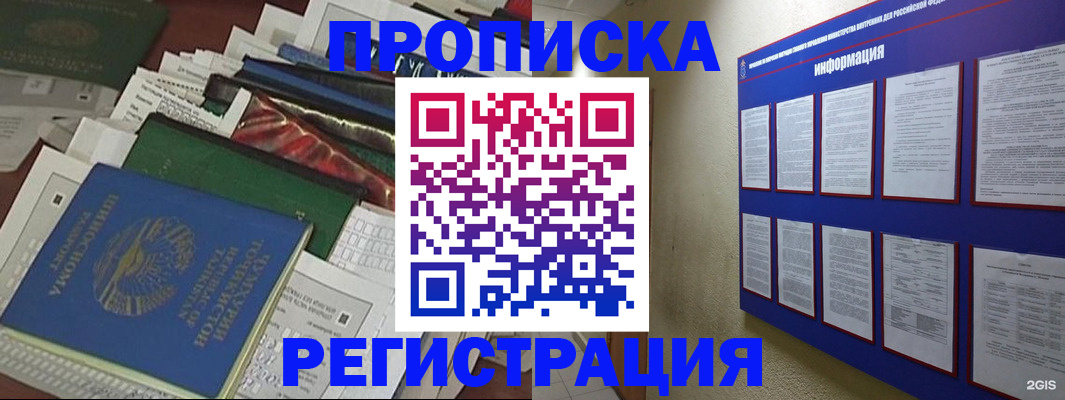 прописка ребенка в Мурманской области