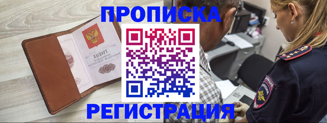 прописка для работы в Мурманской области