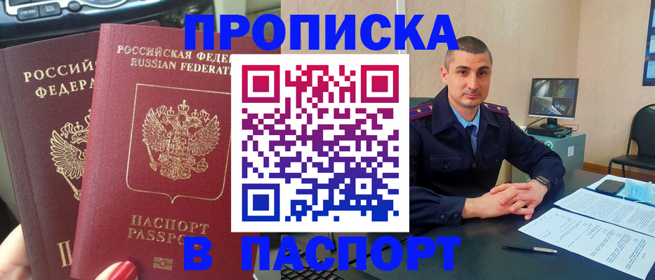 прописка регистрация в Мурманской области