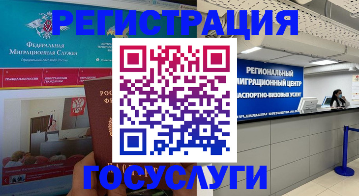 временная регистрация надежно в Мурманской области