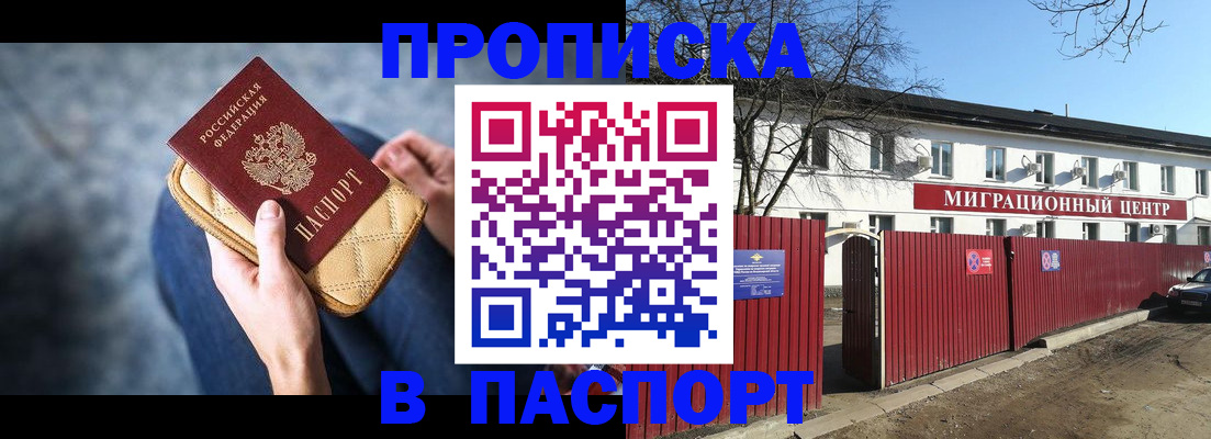временная регистрация в квартире в Мурманской области